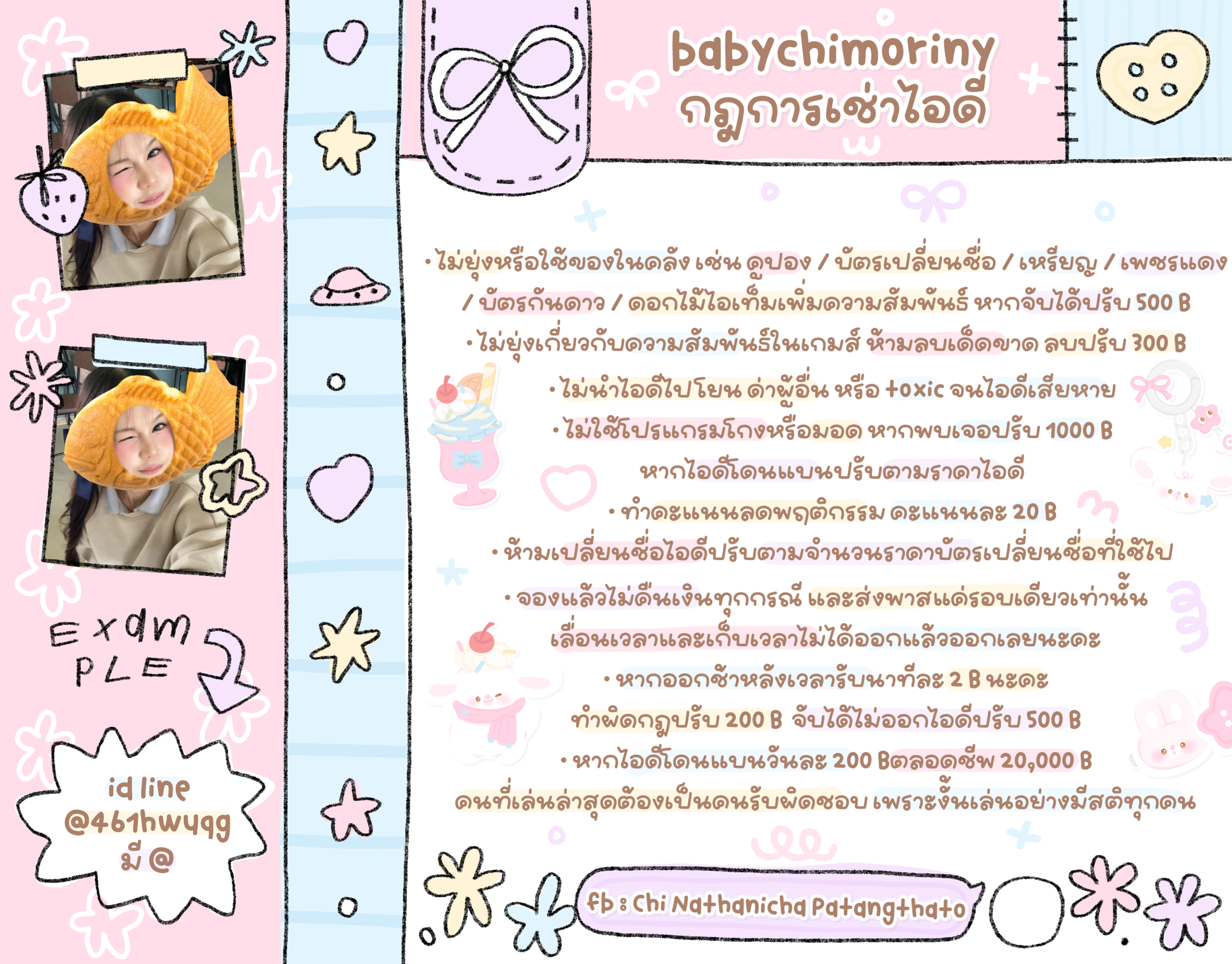 กฎการเช่าไอดี