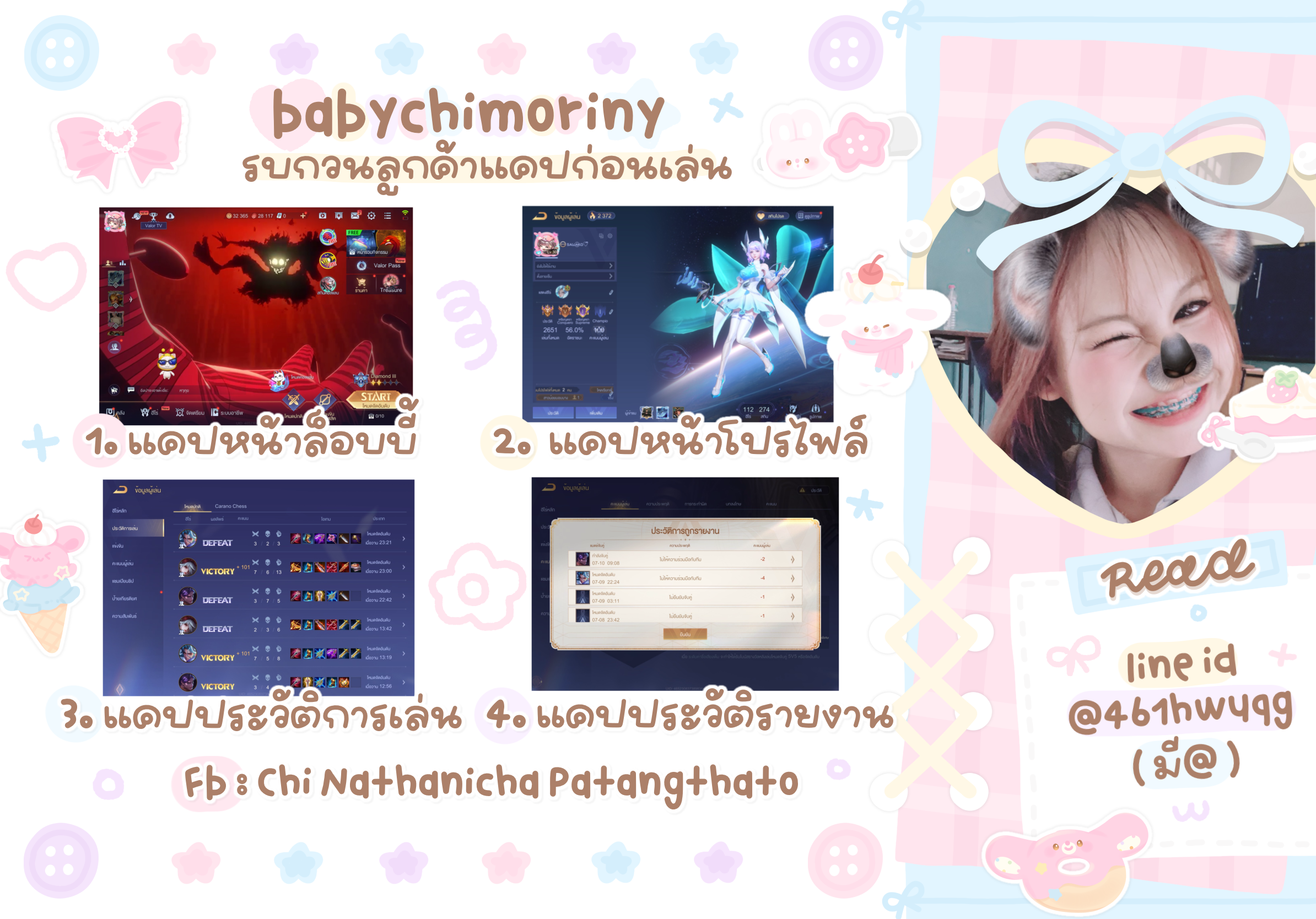 รบกวนลูกค้าแคปก่อนออกเกม